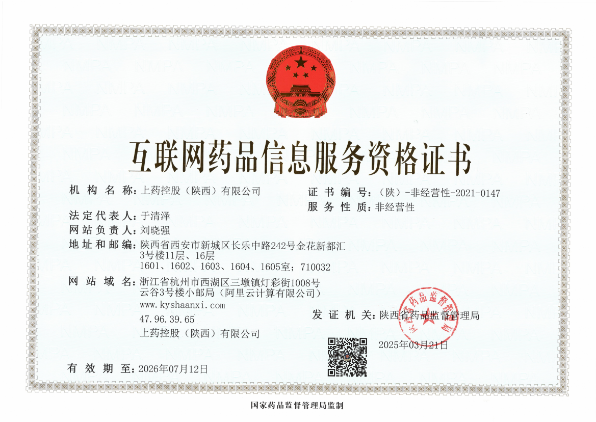 互联网药品信息服务资格证书