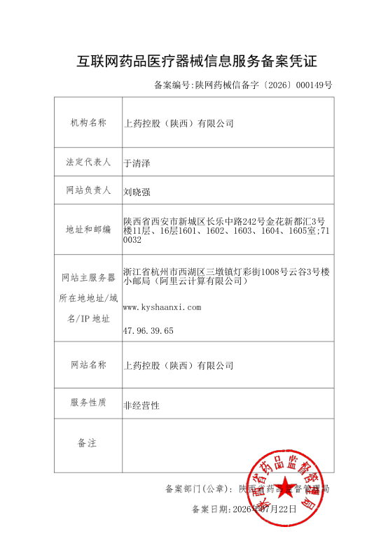 互联网药品医疗器械信息服务备案凭证